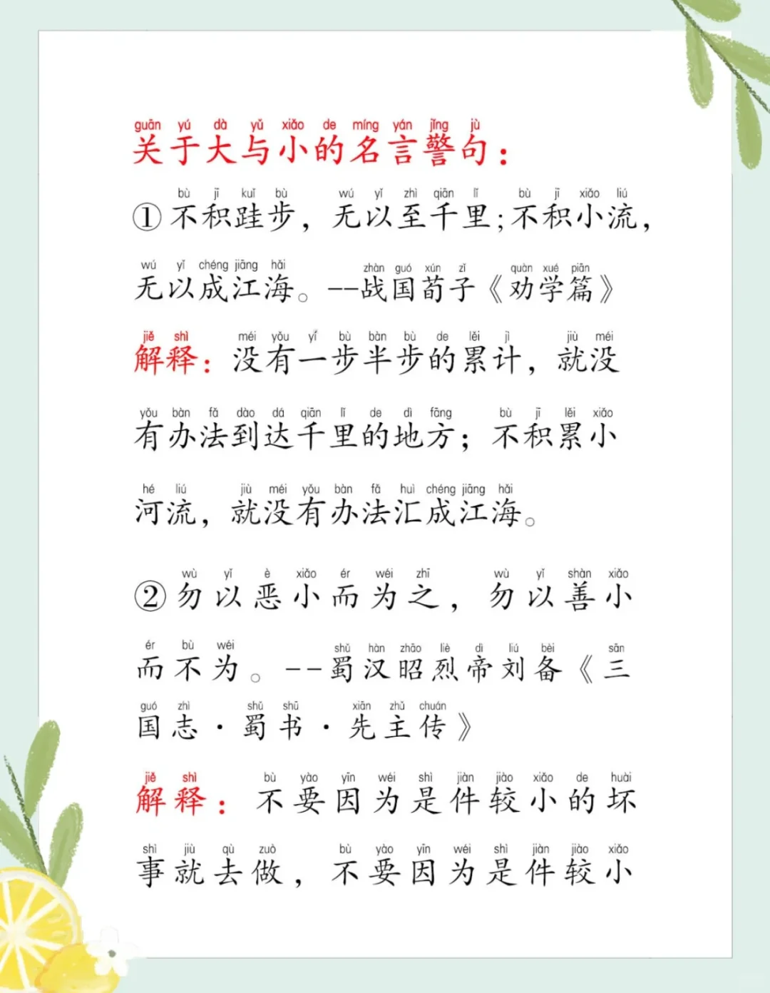二年级每日一读