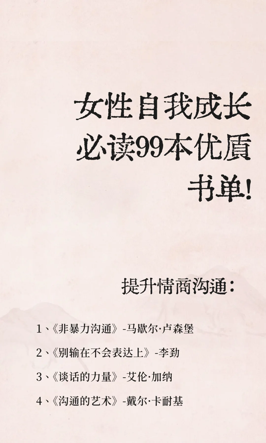 女性自我成长必读99本优质书单！