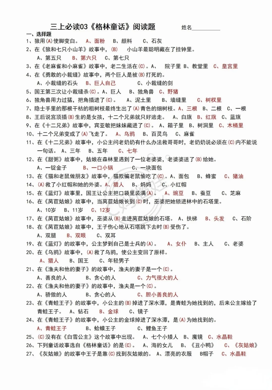 三上语文课外必读书目自测题含答案