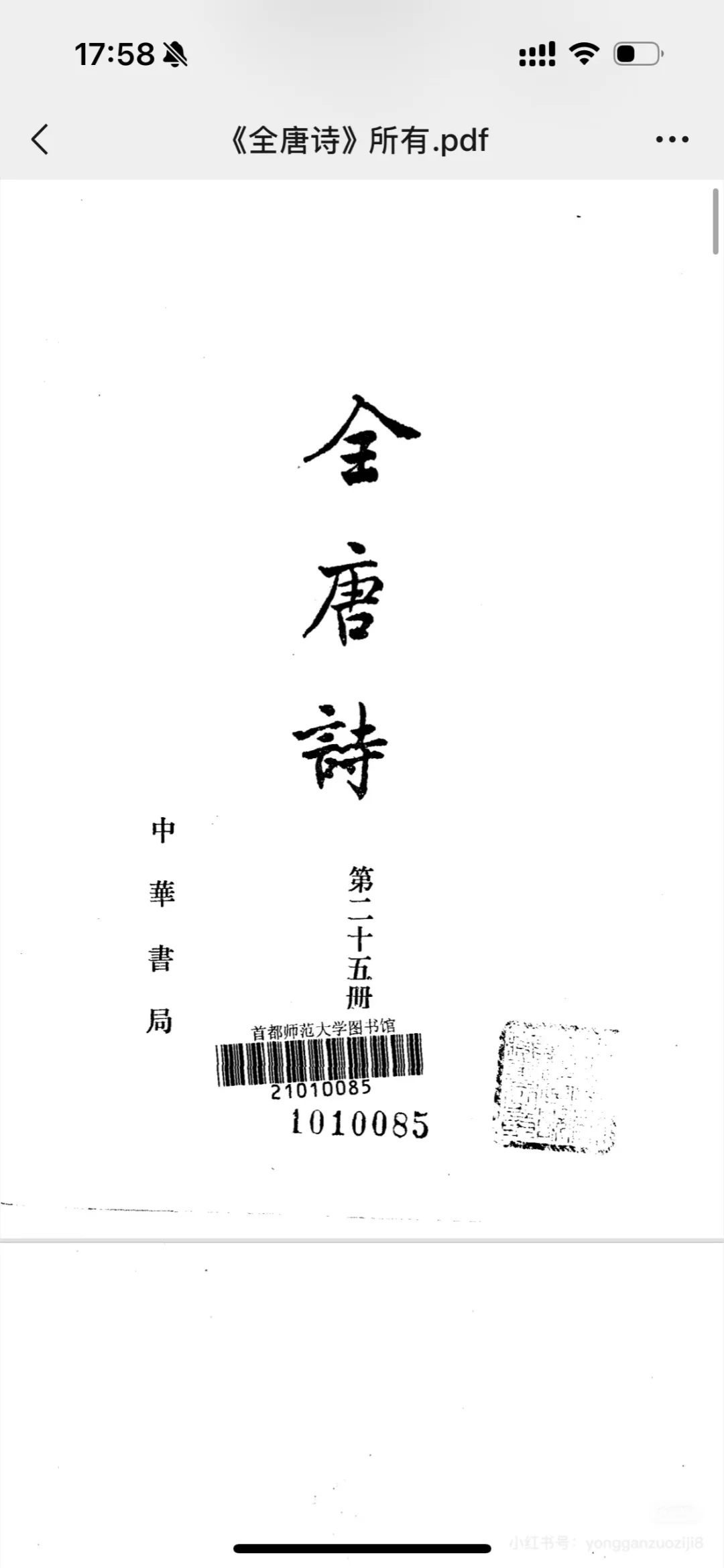 《全唐诗》电子版全二十五册电子书PDF
