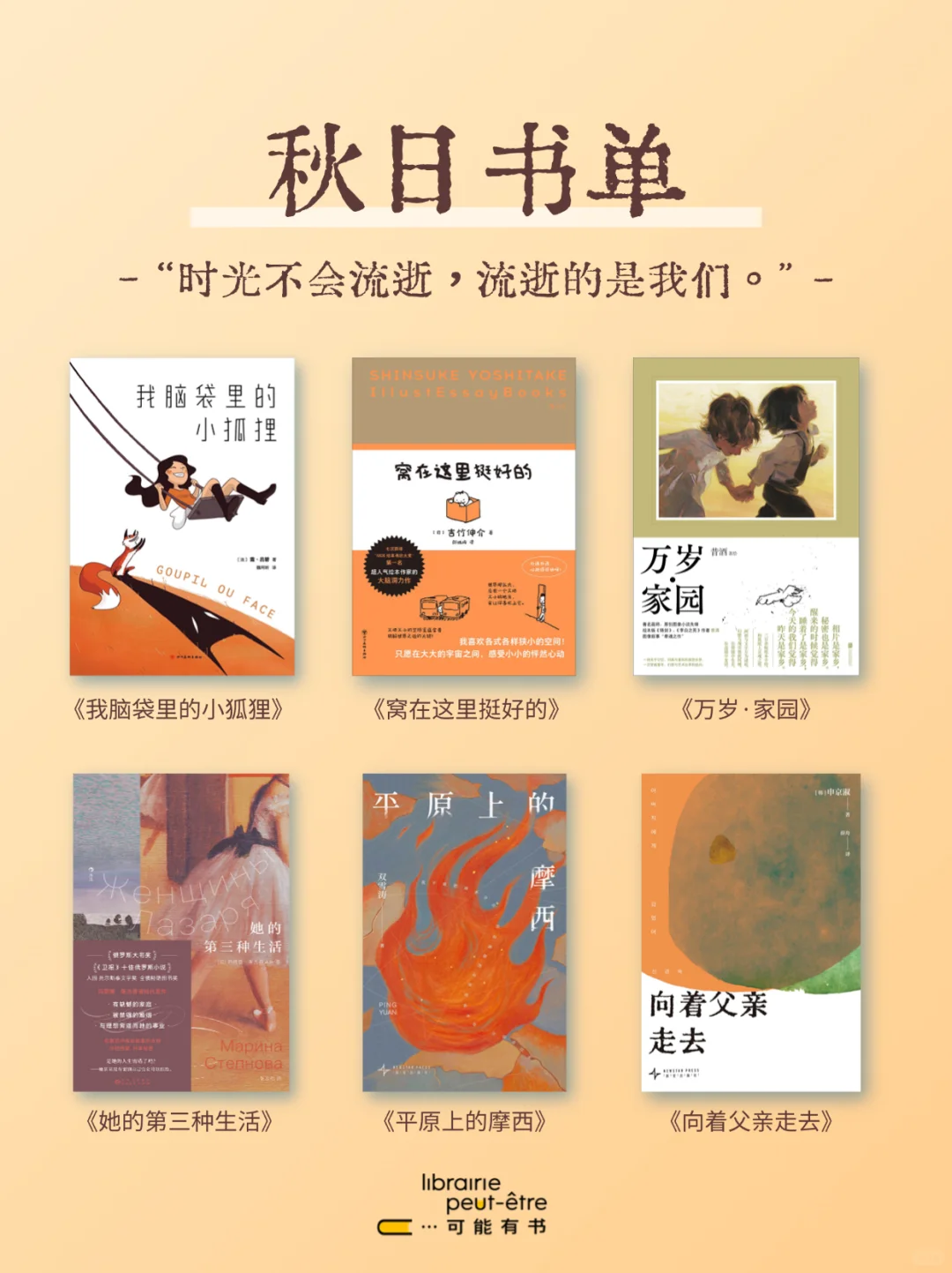 🍂秋日书单｜6本书，治愈一整个秋天🍁