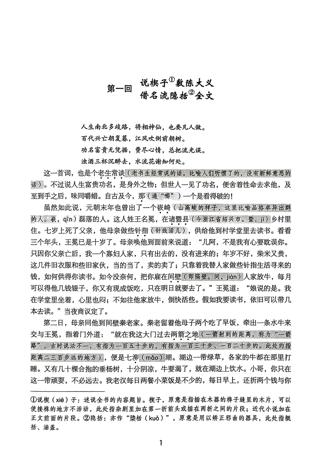 《儒林外史》电子版分享～
