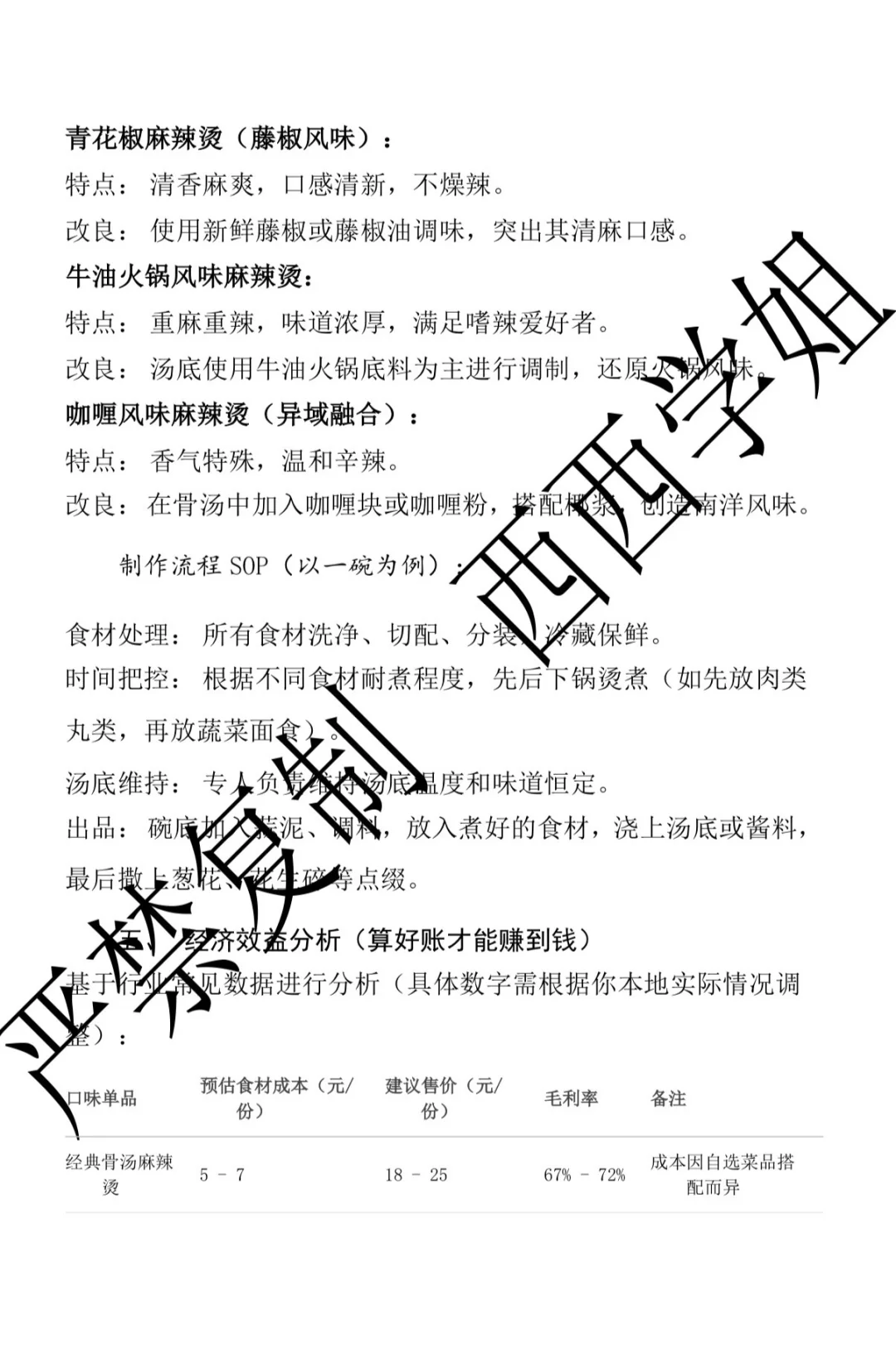 我靠这碗麻辣烫，3个月买了保时捷？