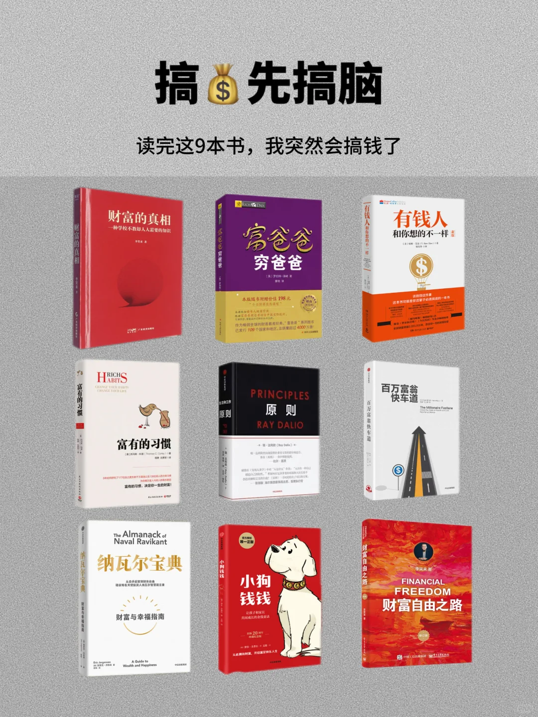 搞钱先搞脑！9本财富书让你狠狠搞钱！