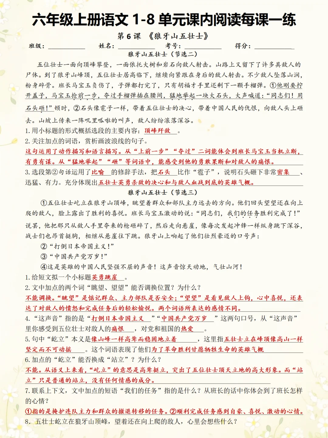 语文老师发的，六上语文课内阅读理解训练🔥
