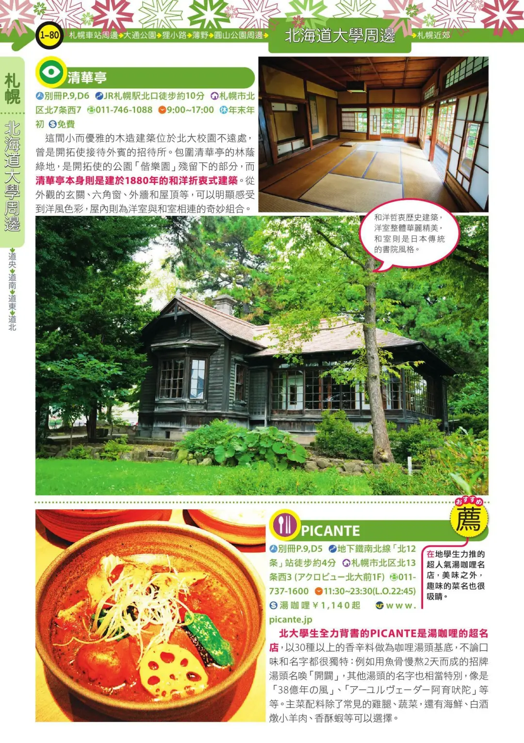 电子书 ｜北海道旅行攻略 完全制霸2026