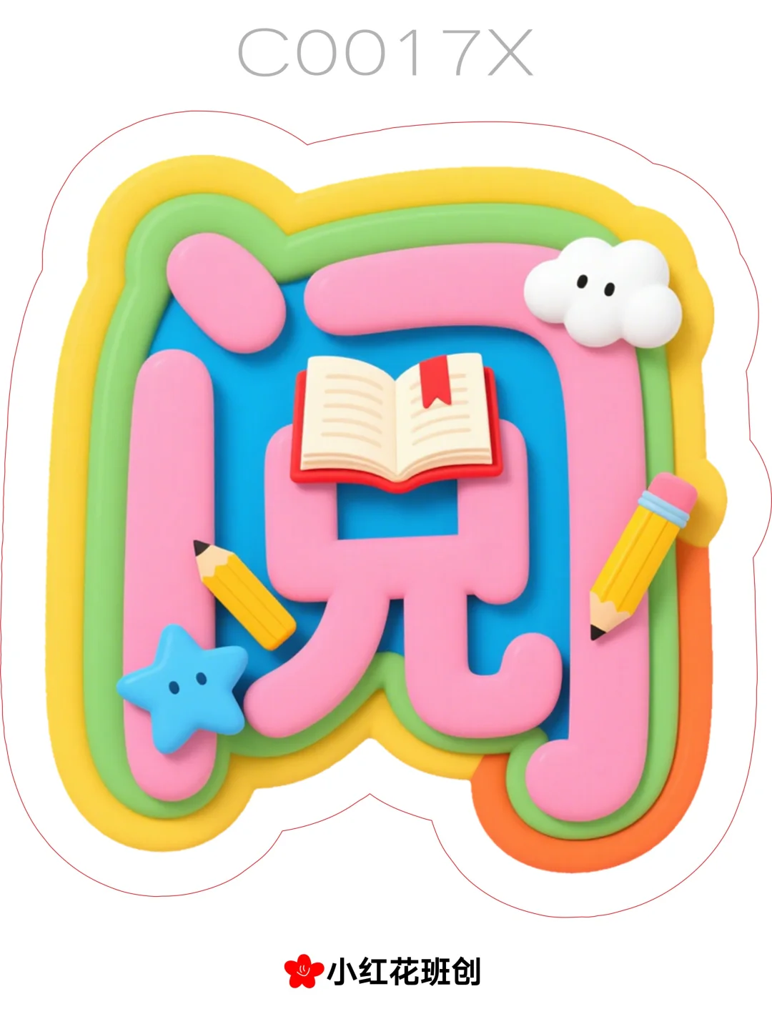 幼儿园班级图书角环创