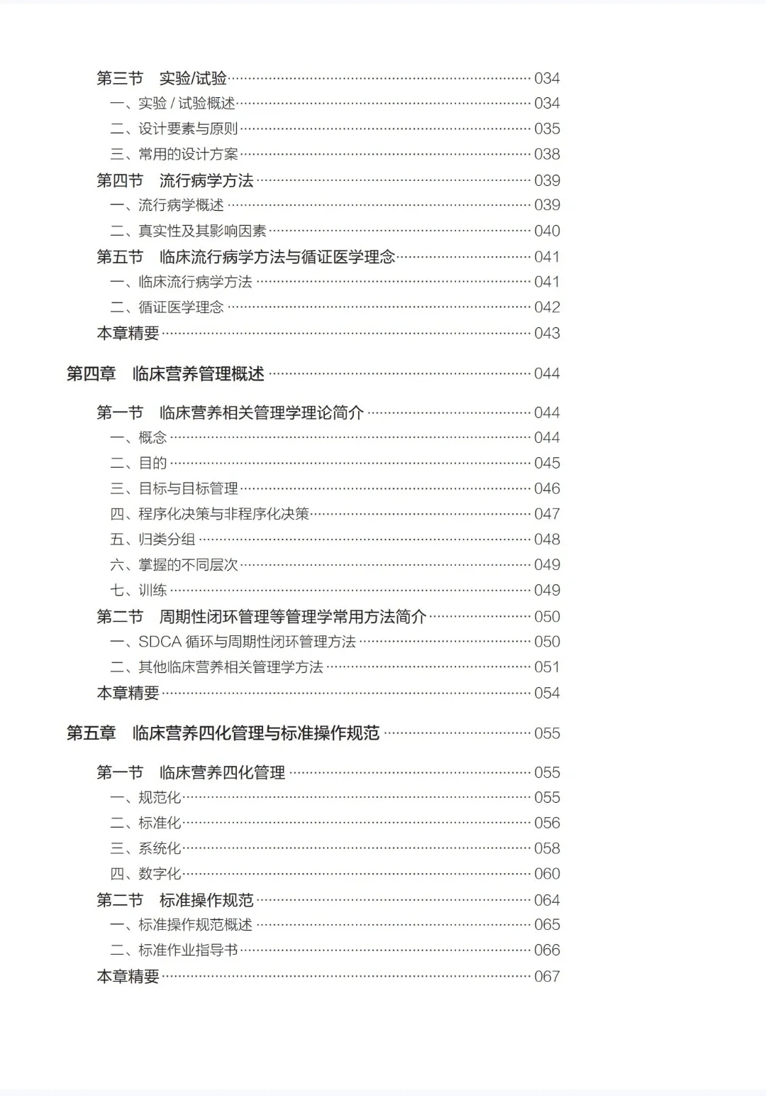临床营养管理基础技能与案例pdf版电子书