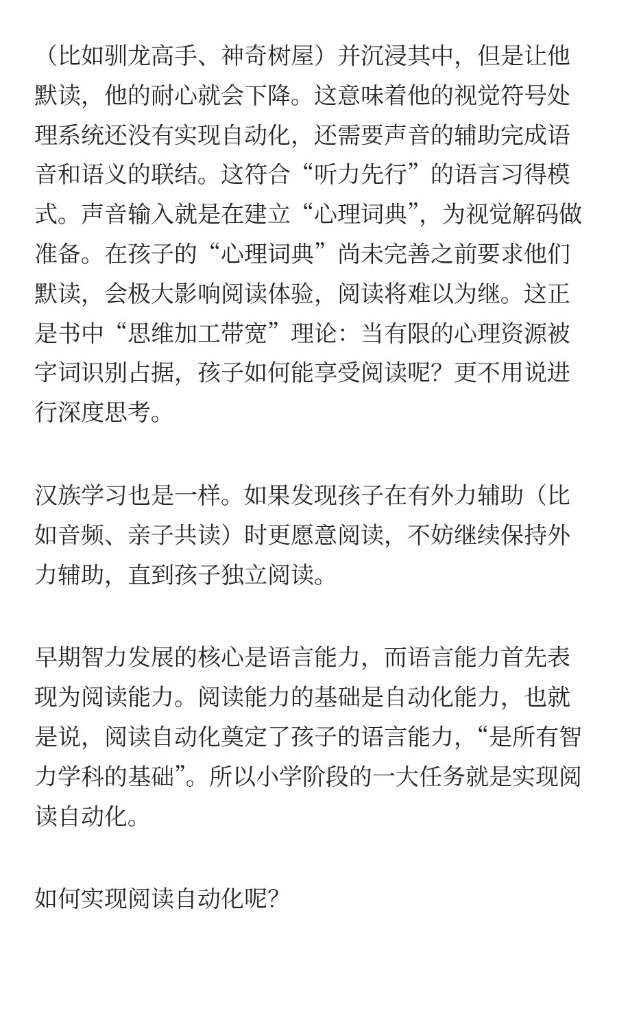 阅读或许才是AI时代下儿童的出路
