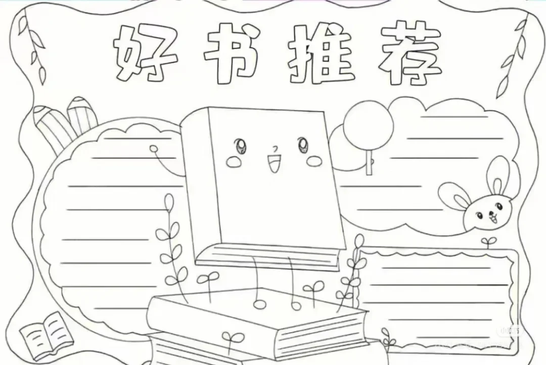 阅读手抄报可打印