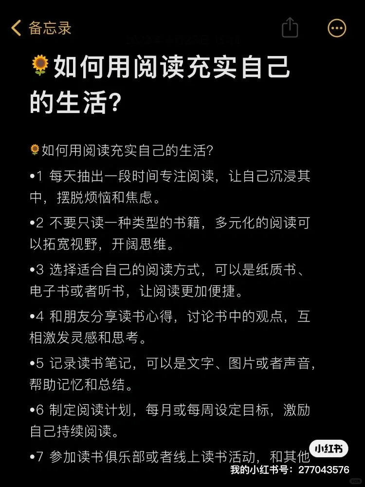 🌻如何用阅读充实自己的生活？