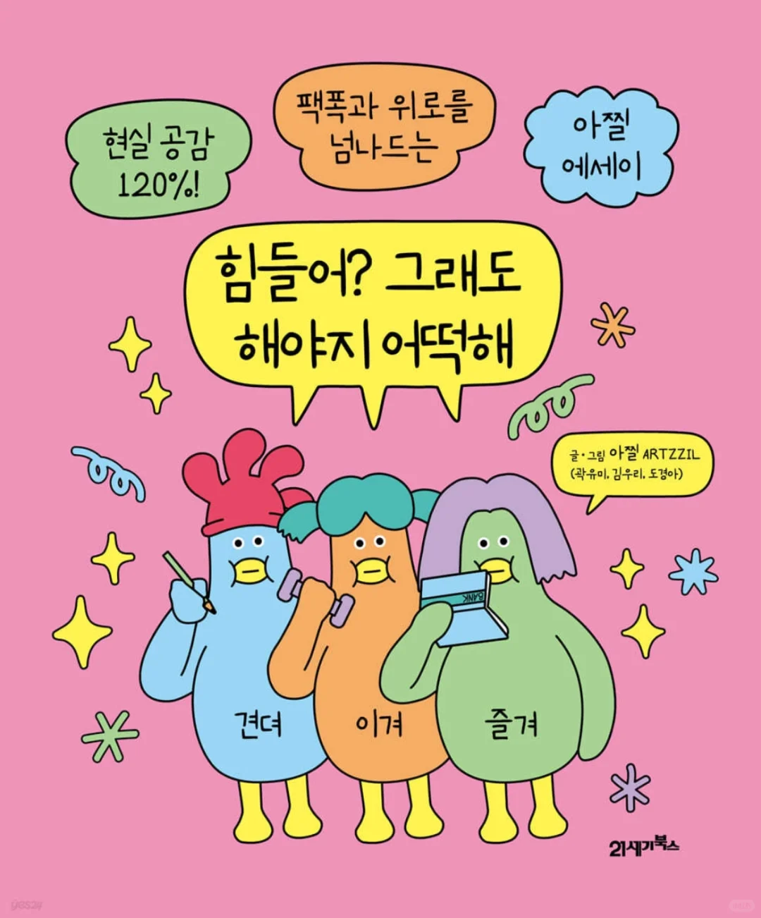 🇰🇷新书速递｜有金爱烂的一周，可太快乐了！