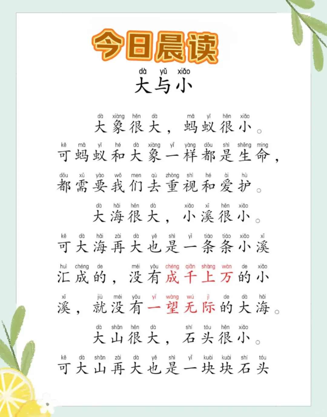 二年级每日一读