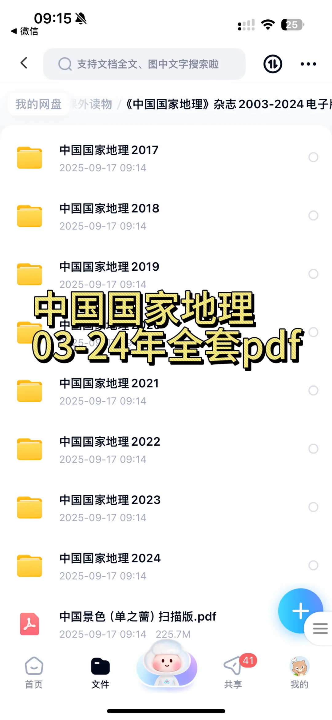 《中国国家地理》03-24全套pdf分享