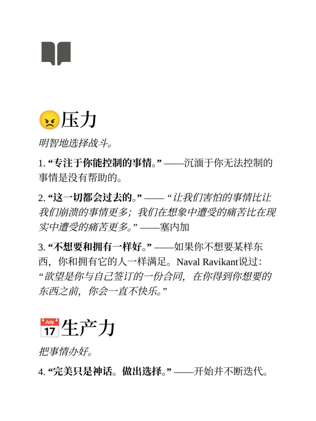 建议大家每天阅读一遍的100条人生法则