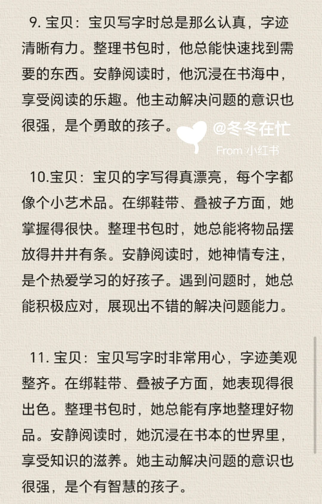 8.大班评语自由发挥