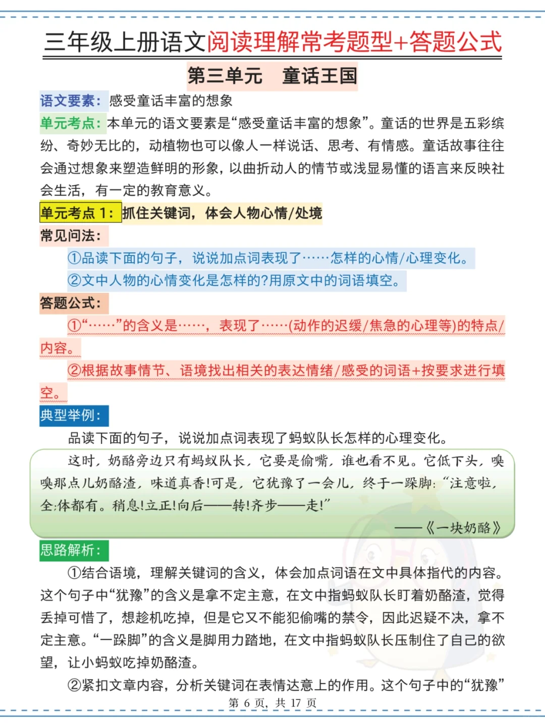 三上语文阅读理解常考题型➕答题公式