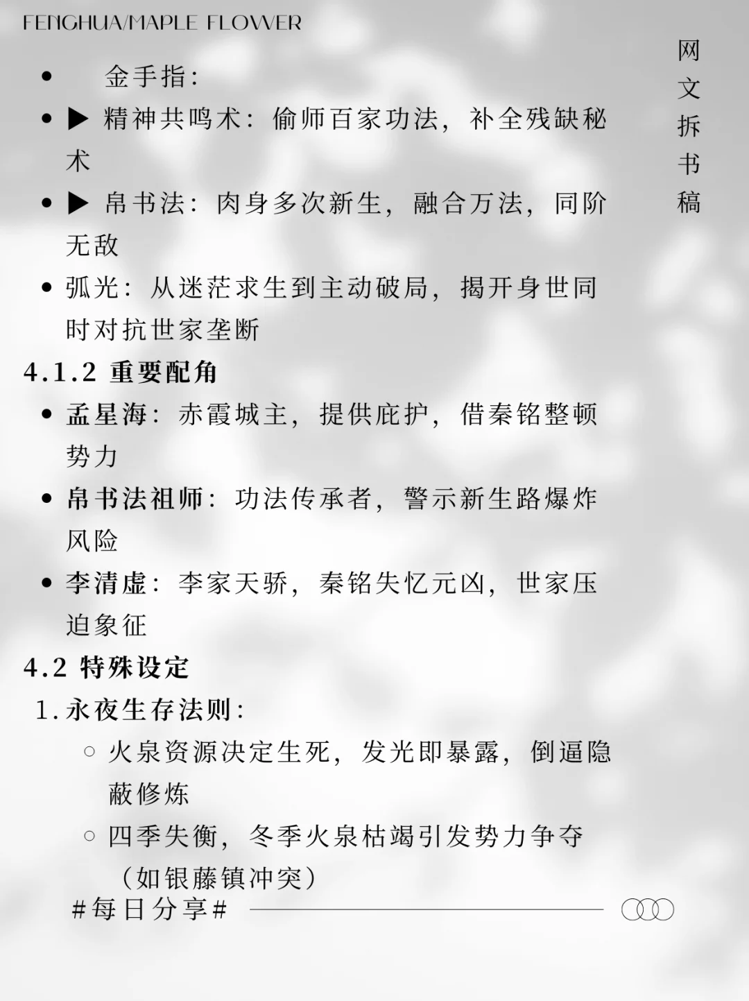 网文拆书📖糕₍˄·͈༝·͈˄*₎◞ ̑̑