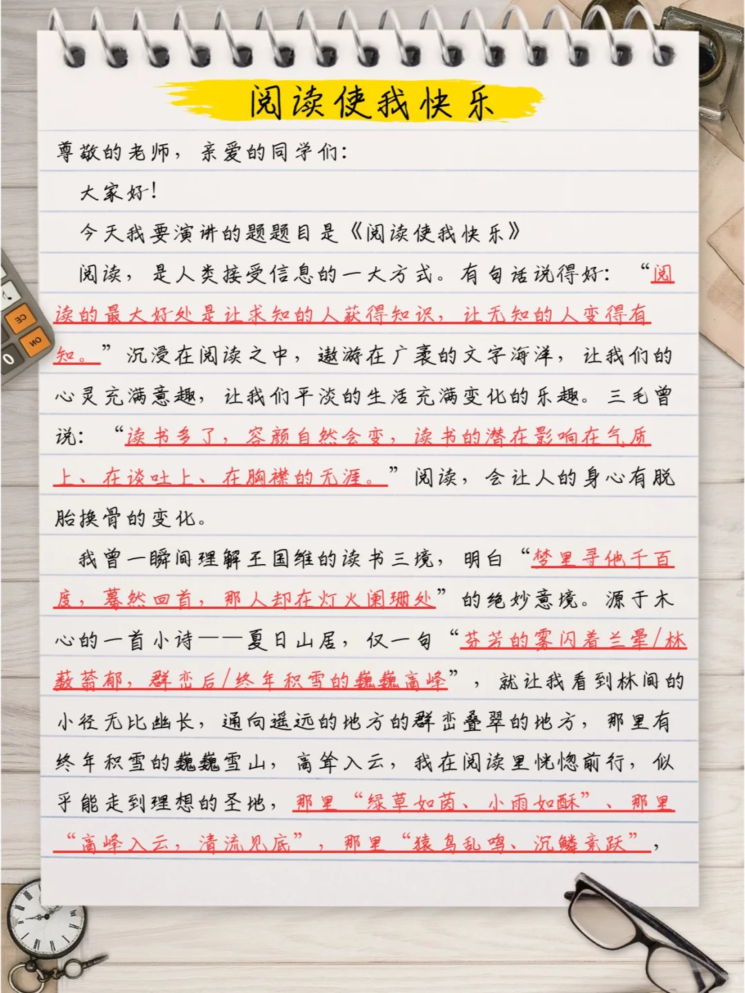 小学生读书演讲稿丨阅读使我快乐