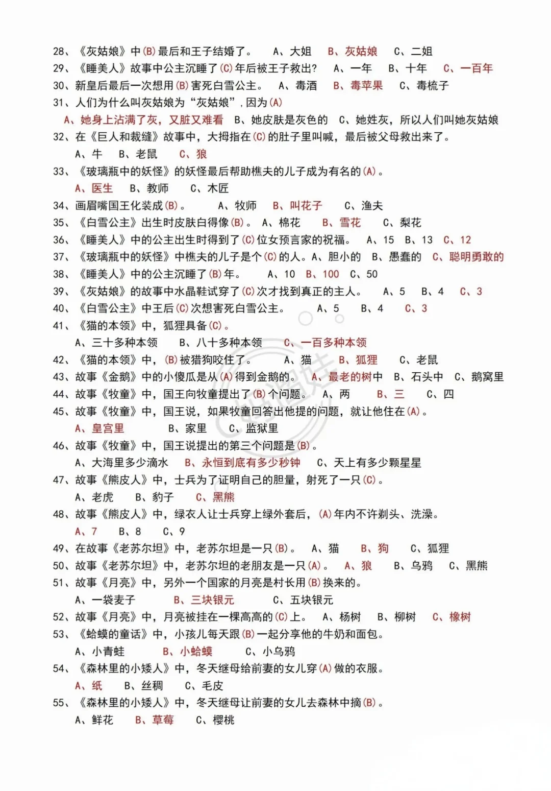 三上语文课外必读书目自测题含答案