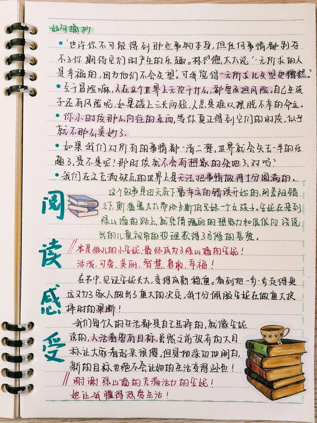 读书笔记📕52|《绿山墙的安妮》