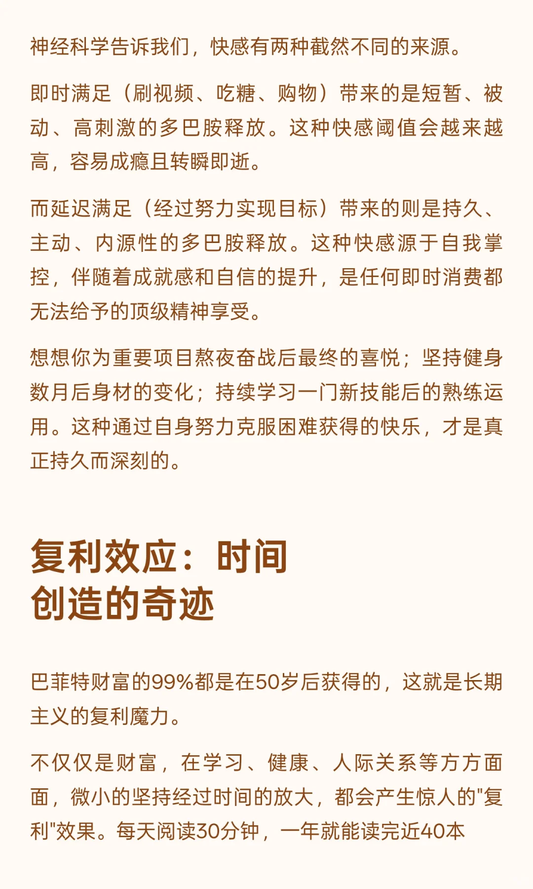 长期主义：学会享受延迟满足带来的快感