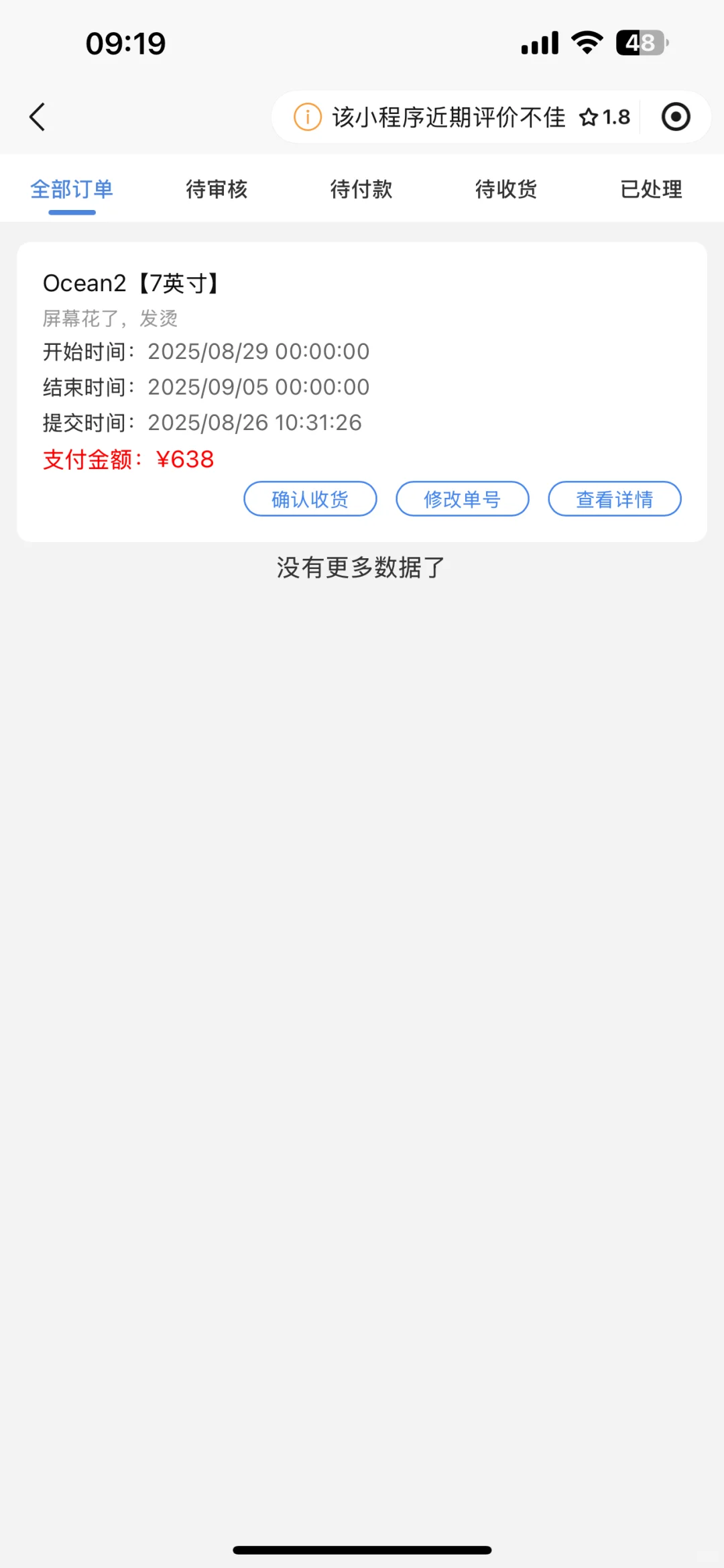掌阅你真的让我很失望