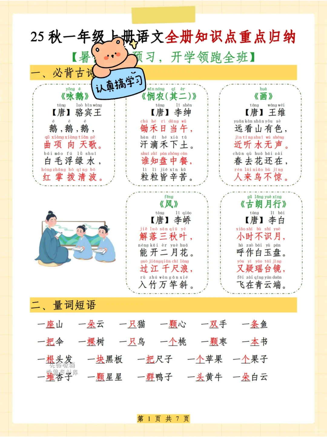 我愿称其为一年级最浪费时间的行为！