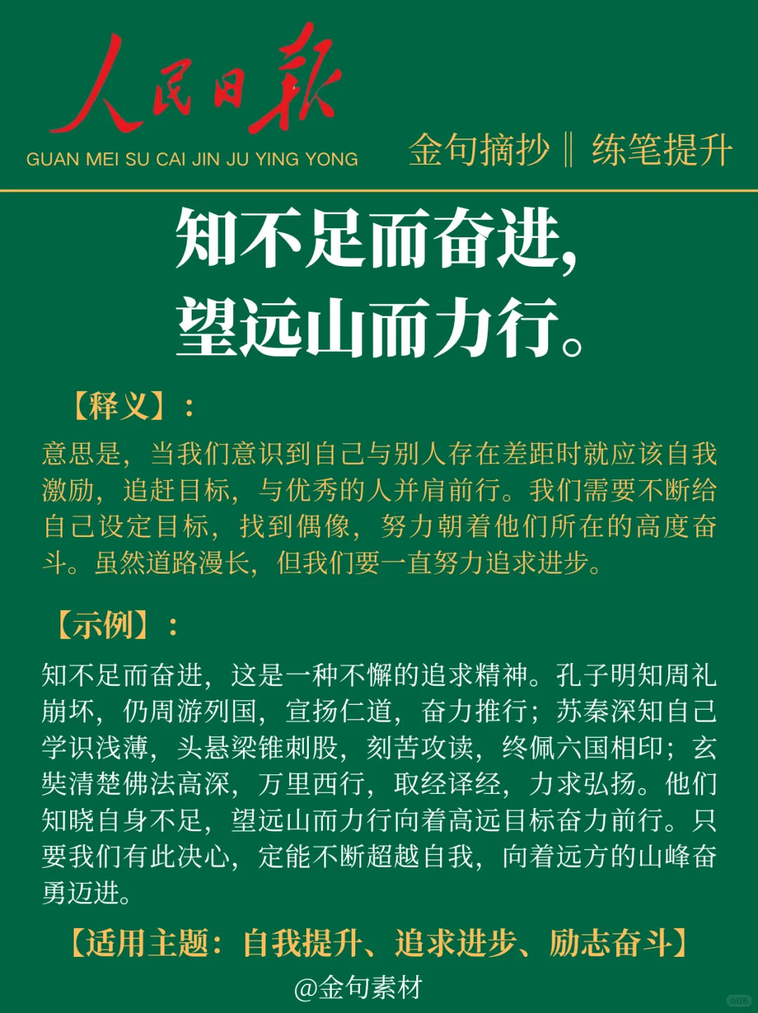每日阅读《人民日报》顶级金句