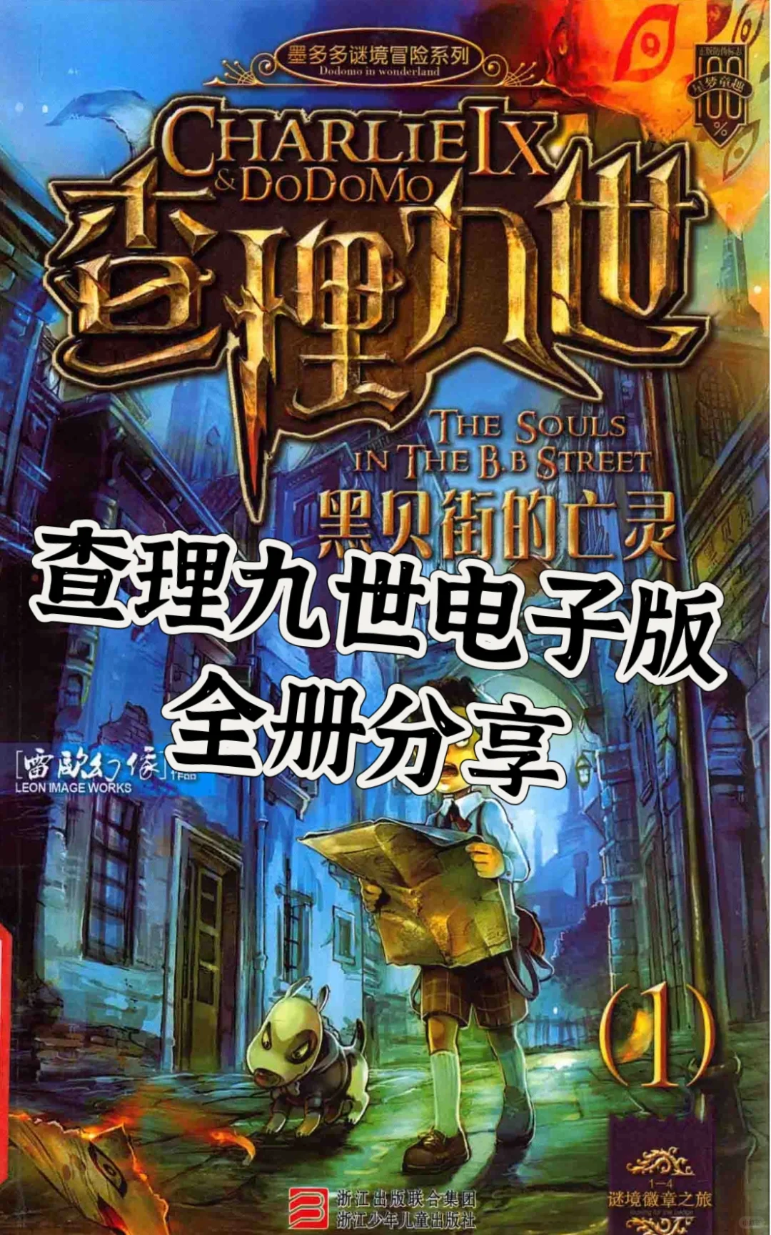 查理九世电子版全册分享