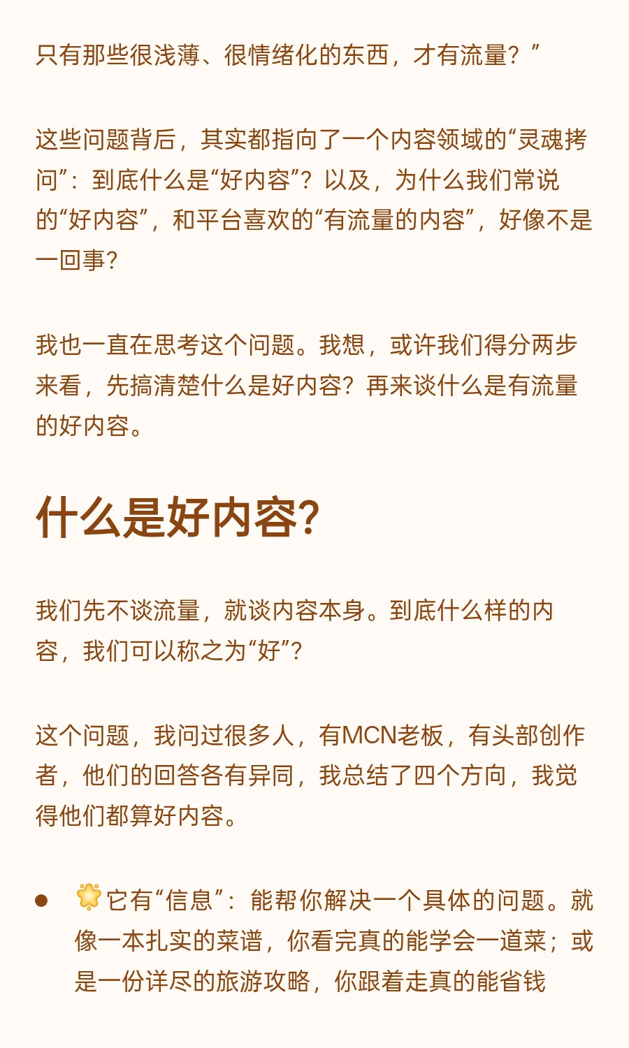 为什么你精心制作的内容没流量？