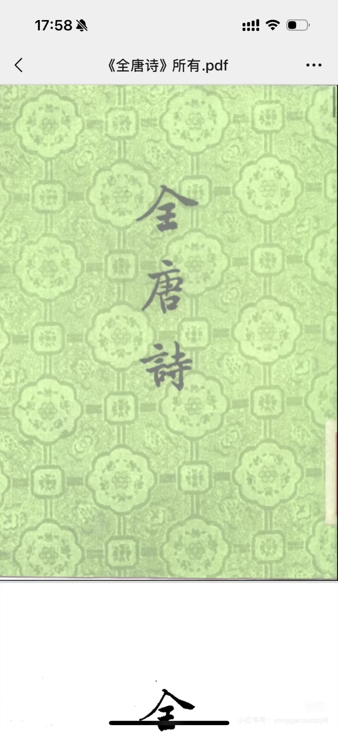 《全唐诗》电子版全二十五册电子书PDF