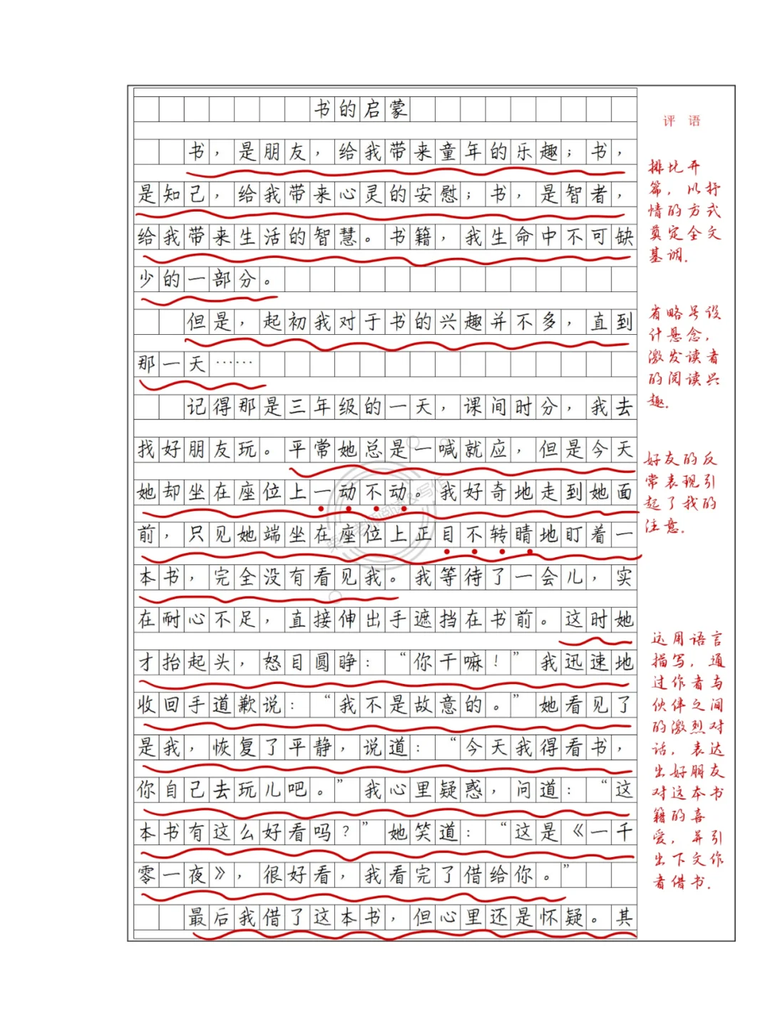 六年级上《我和书的故事》|优秀作文批改