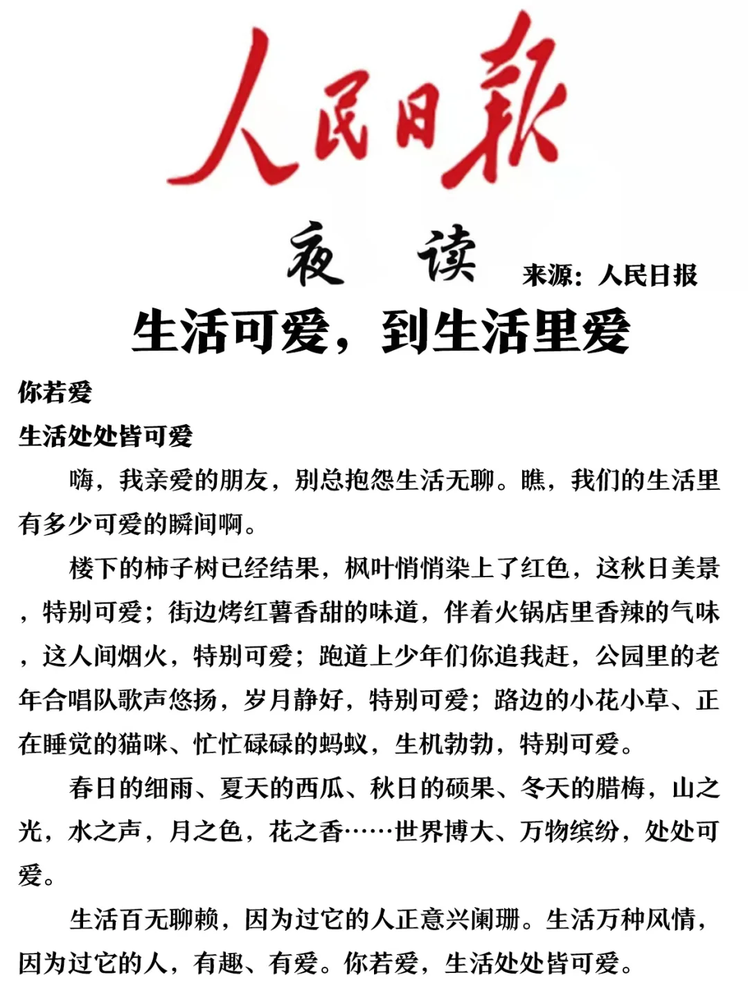 生活可爱，到生活里爱