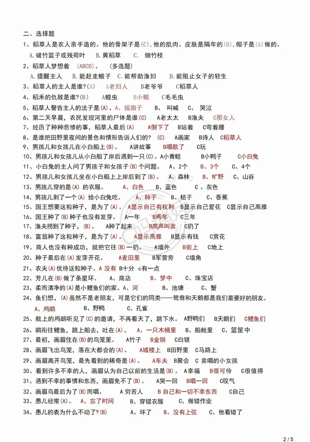 三上语文课外必读书目自测题含答案