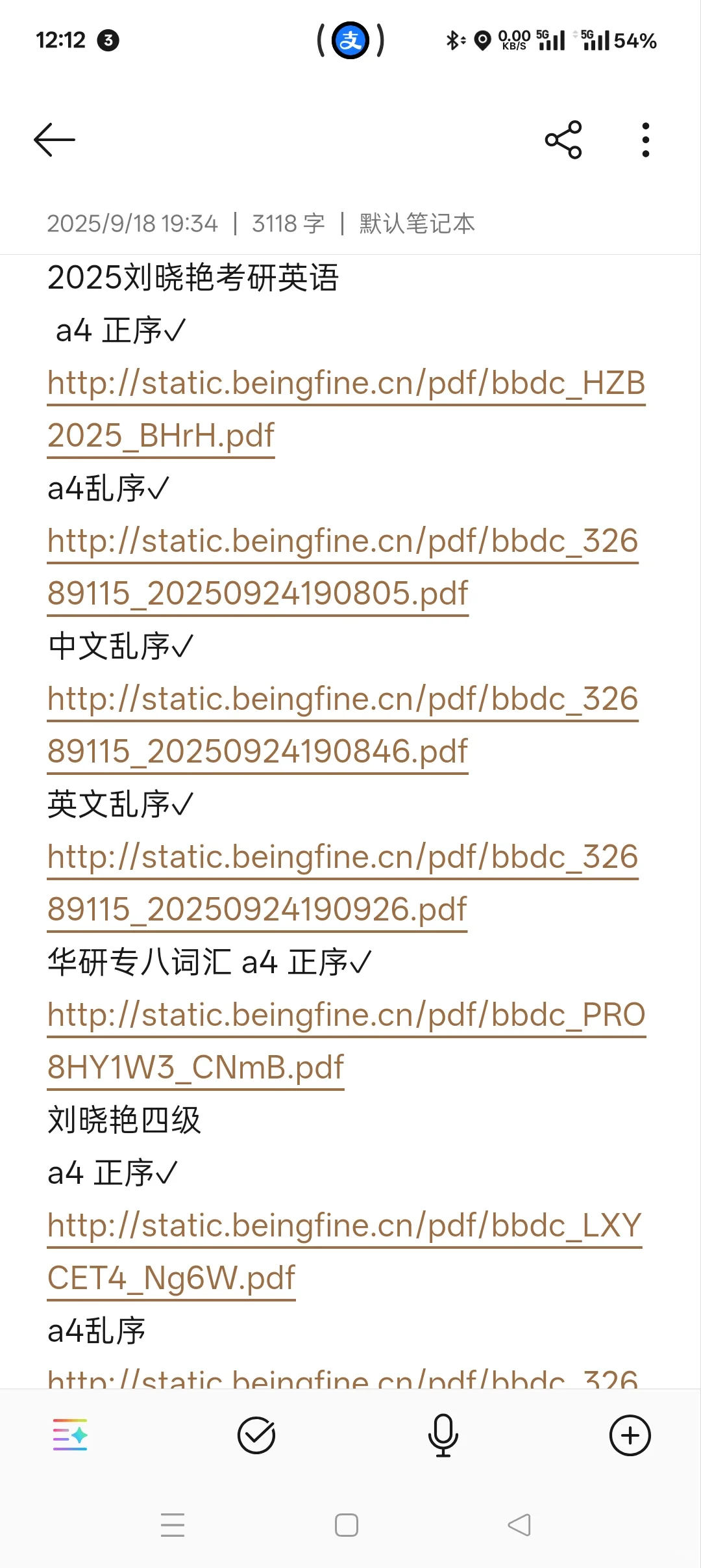 不背单词PDF自取