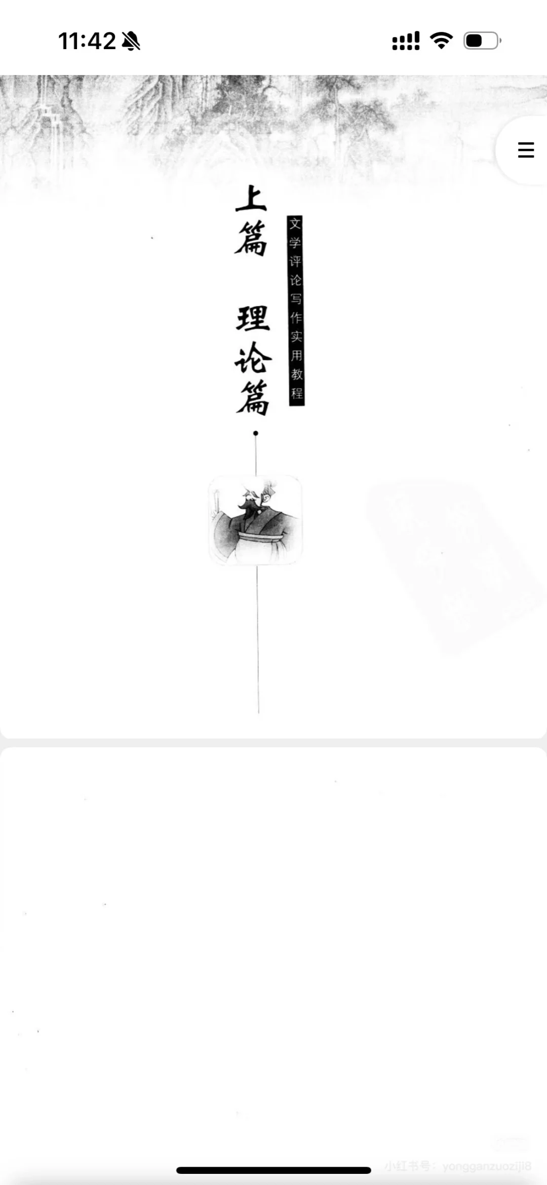 文学评论写作实用教程电子书PDF