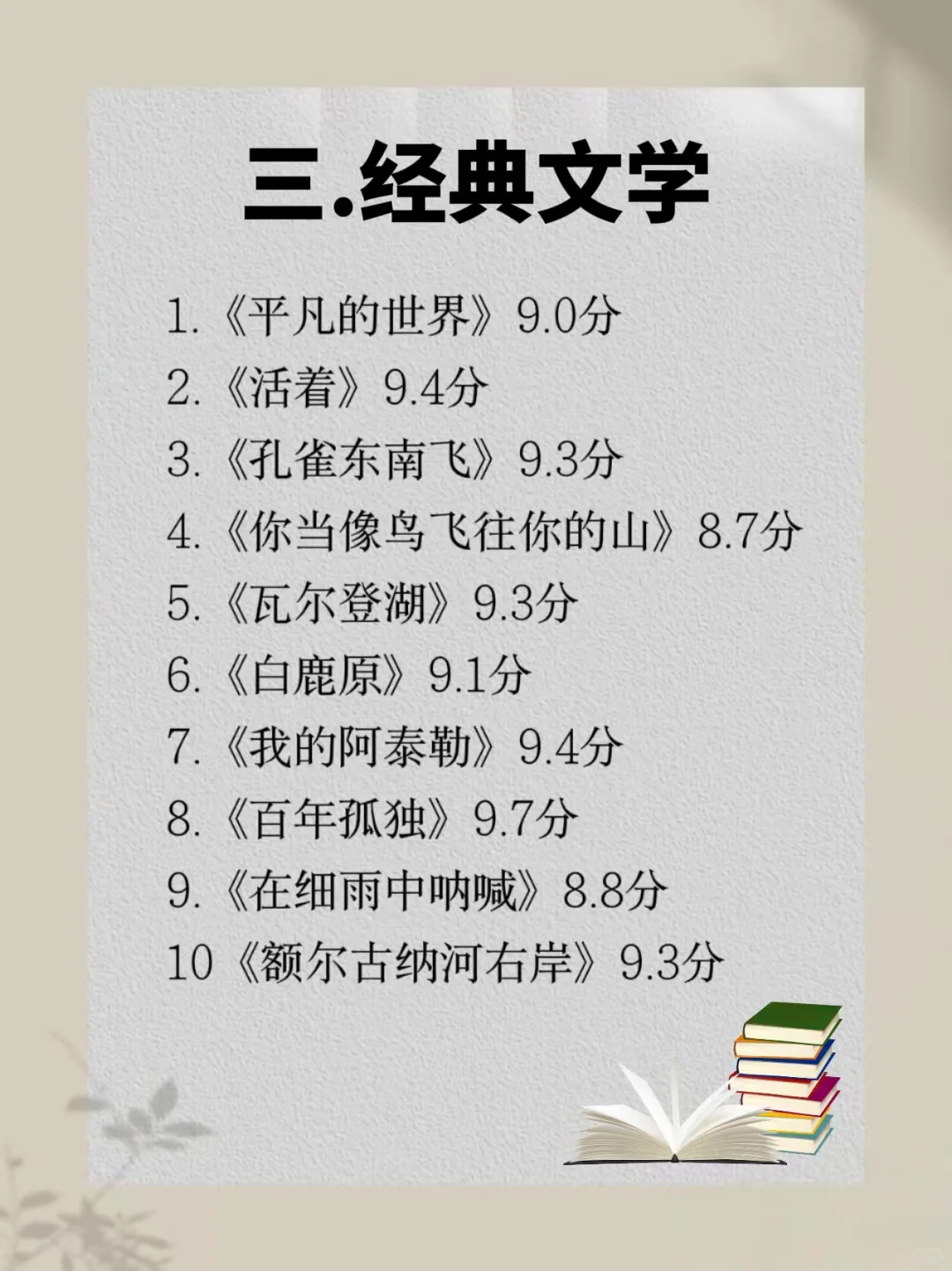 一定要大量去读书，2025年必读的60本书