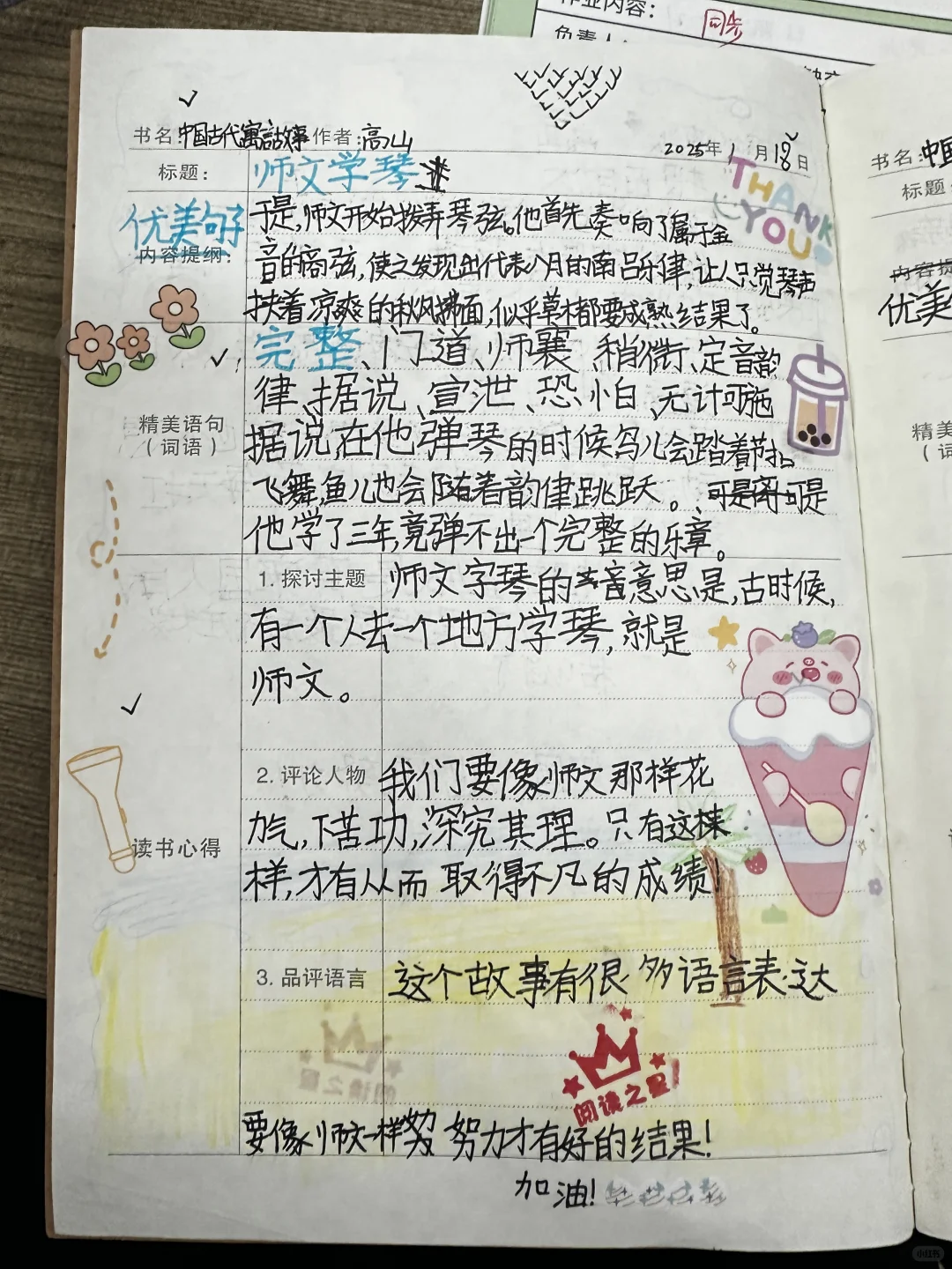 寓言故事读书笔记📚