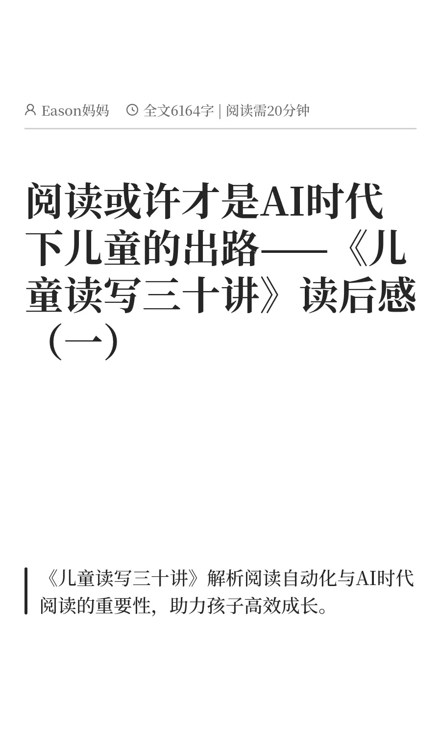 阅读或许才是AI时代下儿童的出路