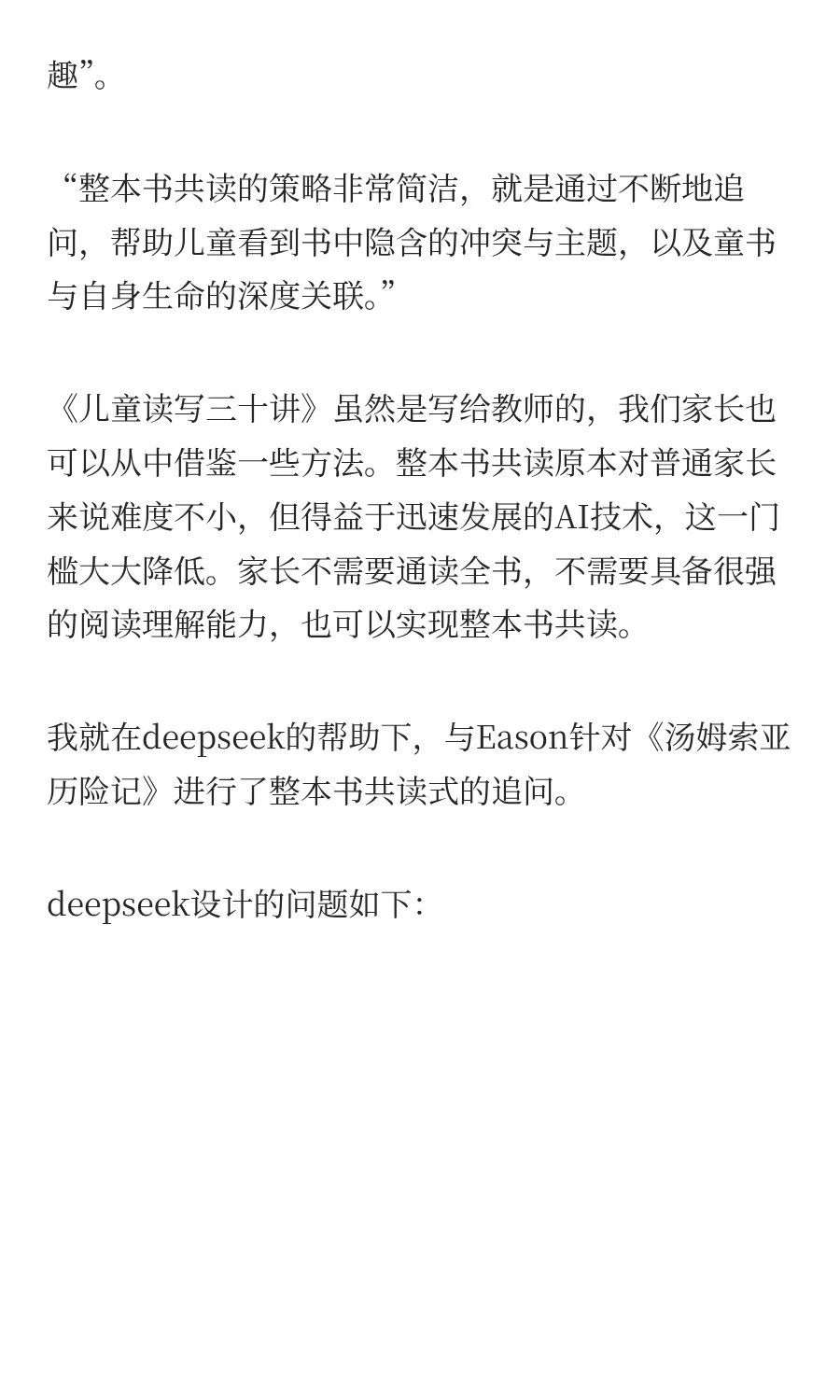阅读或许才是AI时代下儿童的出路
