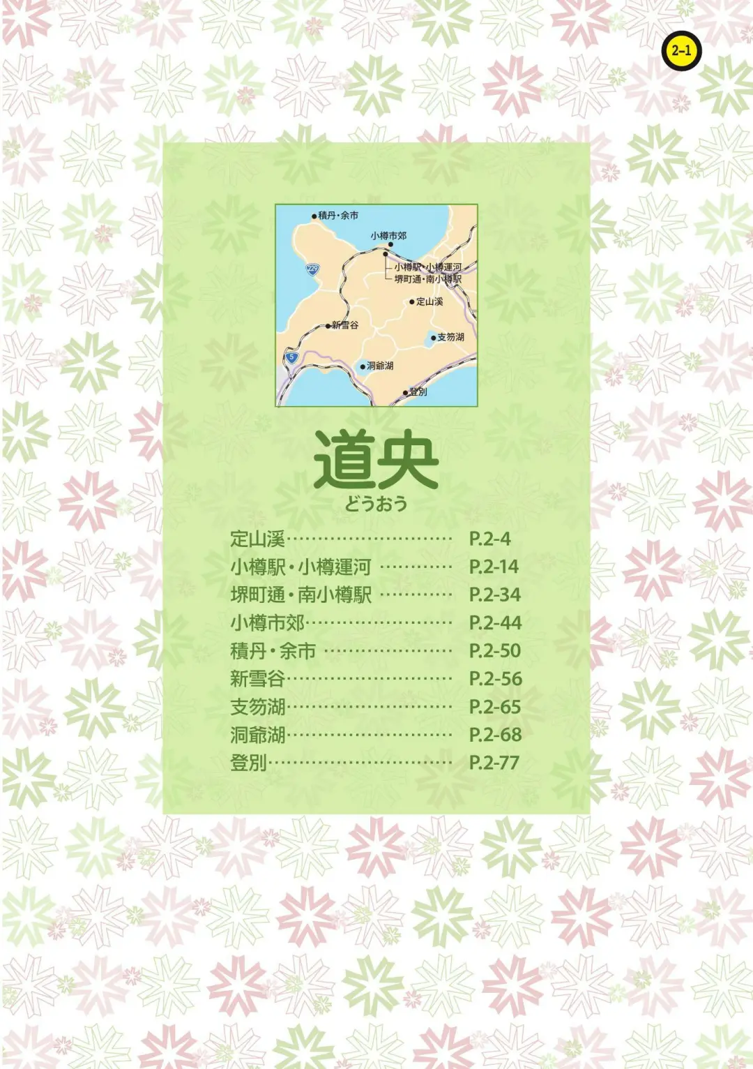 电子书 ｜北海道旅行攻略 完全制霸2026