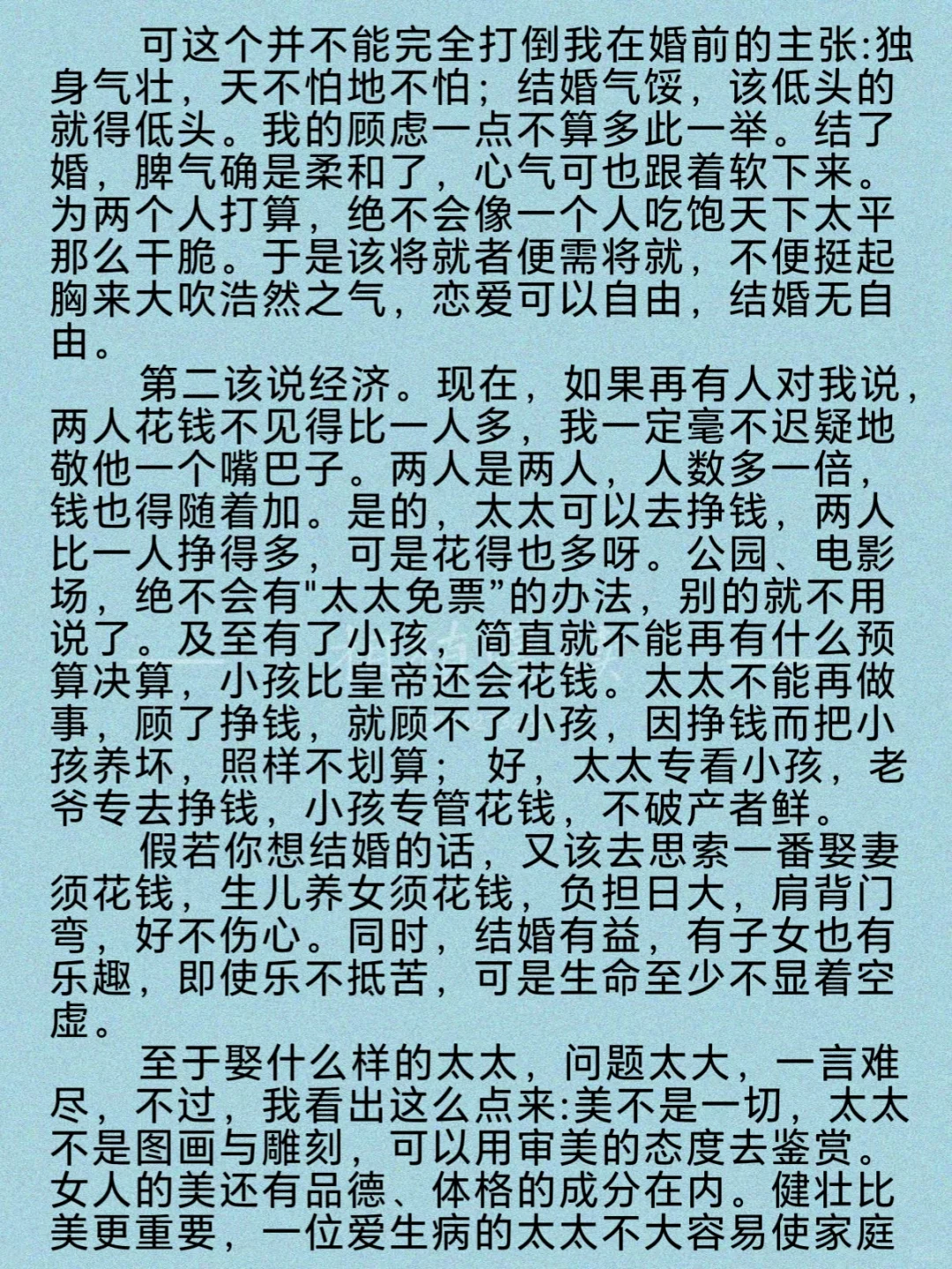 阅读时间——老舍《假如你想结婚的话》