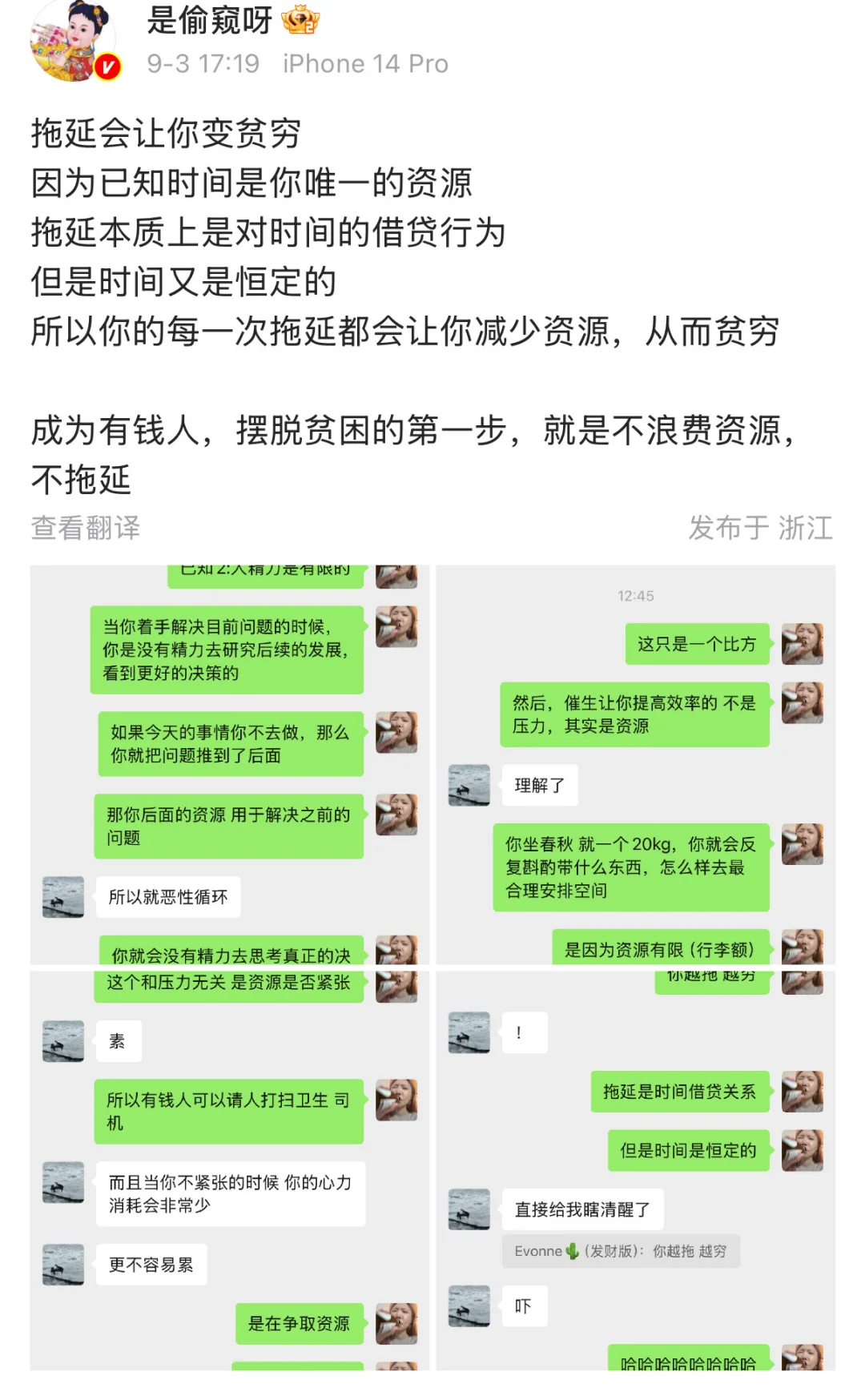 “拖延使人贫穷，因为时间是唯一公平的资源”