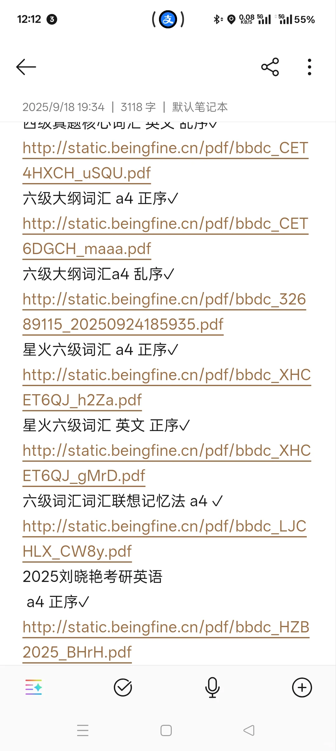 不背单词PDF自取