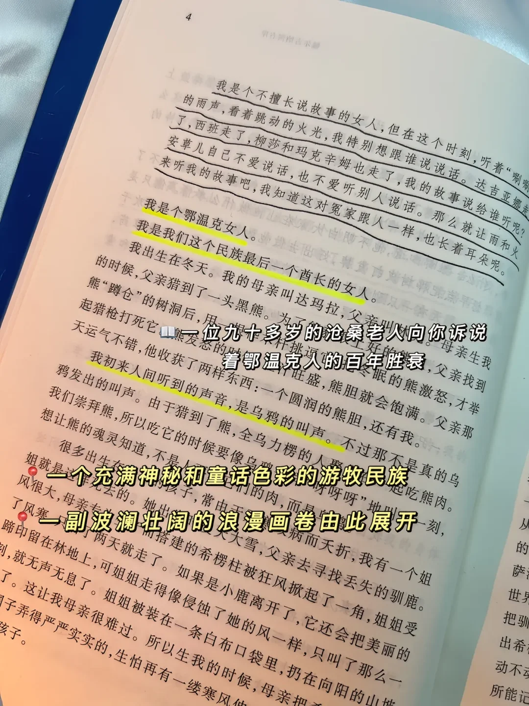 迟子建！这书把山林史诗写成会呼吸的月光！