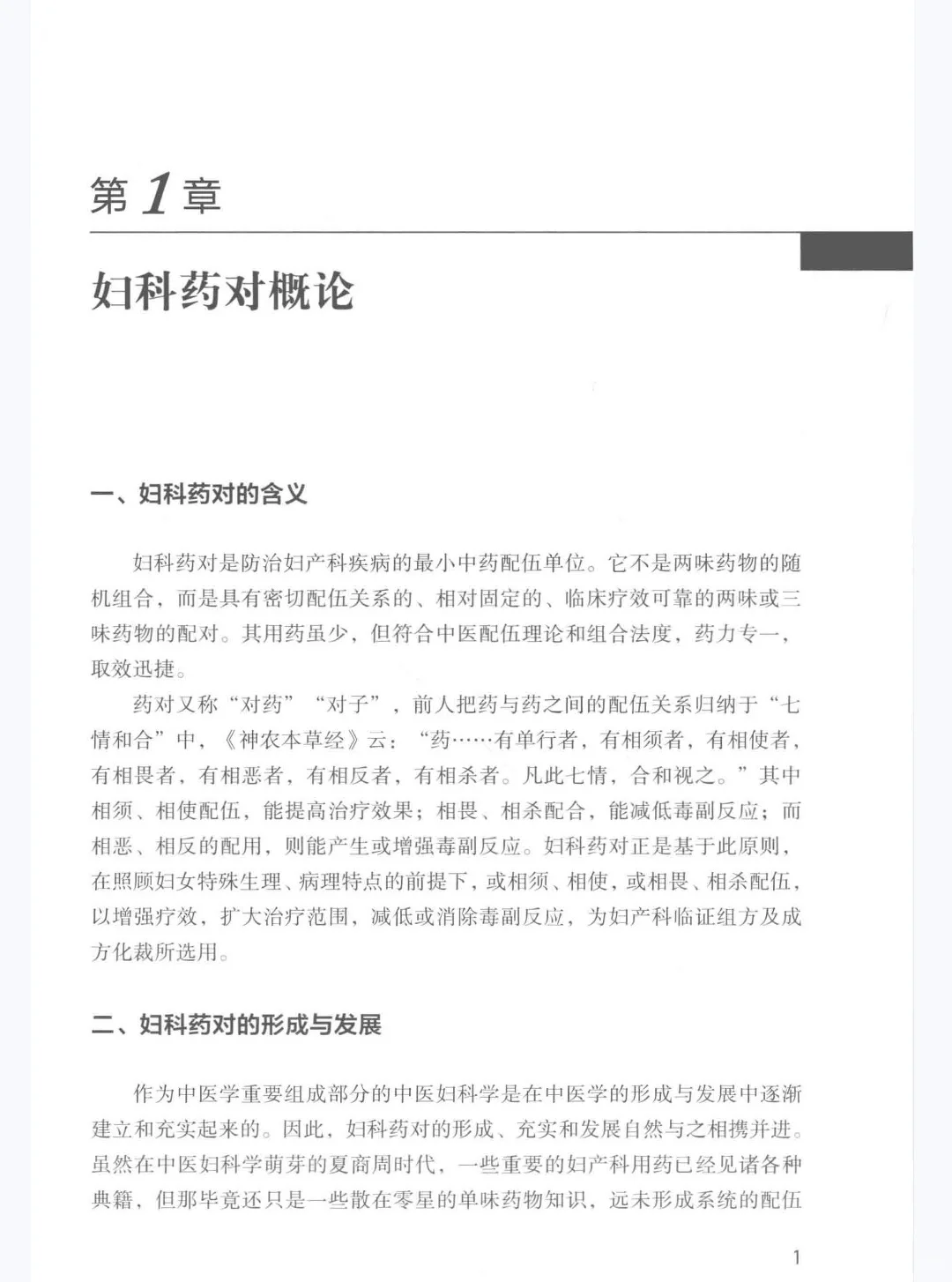 尤昭玲妇科临证药对pdf版电子书下载