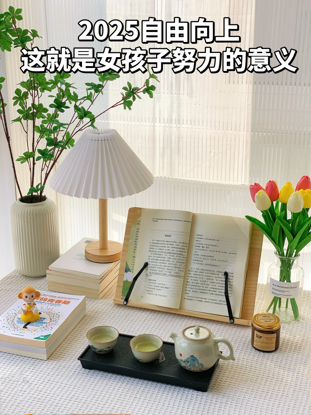 2025女孩子努力的意义：自由向上