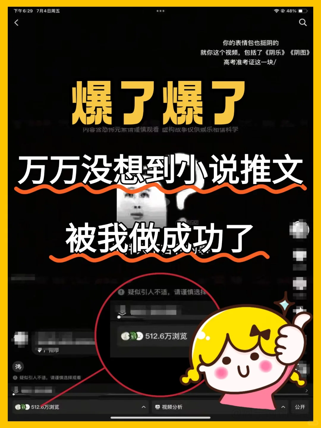 小说推文被我跑通了！爆500w播放！附：干货