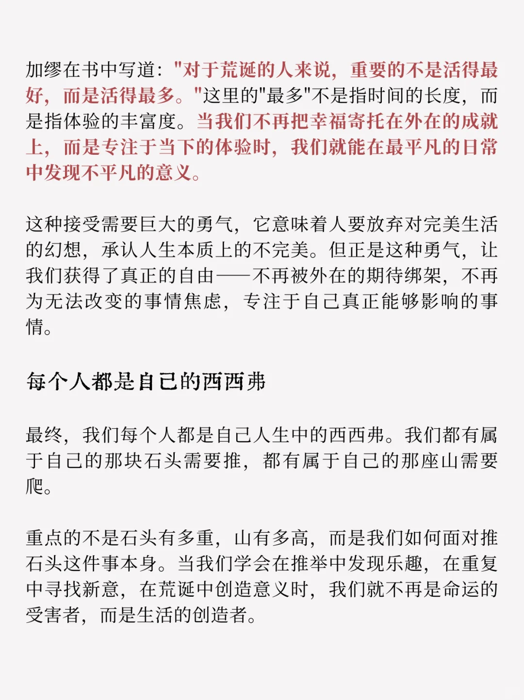 读加缪：在荒诞的世界里，成为自己的神